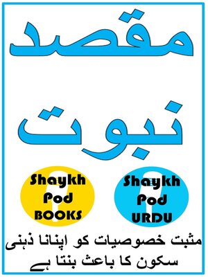 cover image of مقصد نبوت